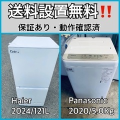  超高年式✨送料設置無料❗️家電2点セット 洗濯機・冷蔵庫 