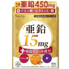 【新品未使用】サプリ 亜鉛15mg ビタミンC クエン酸 銅 配...