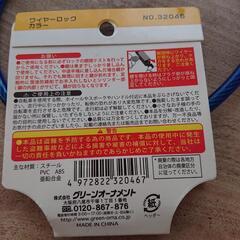 ☆新品・未使用☆自転車ワイヤーロックの画像