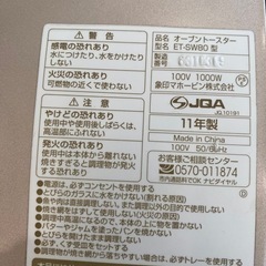 象印 トースターの画像