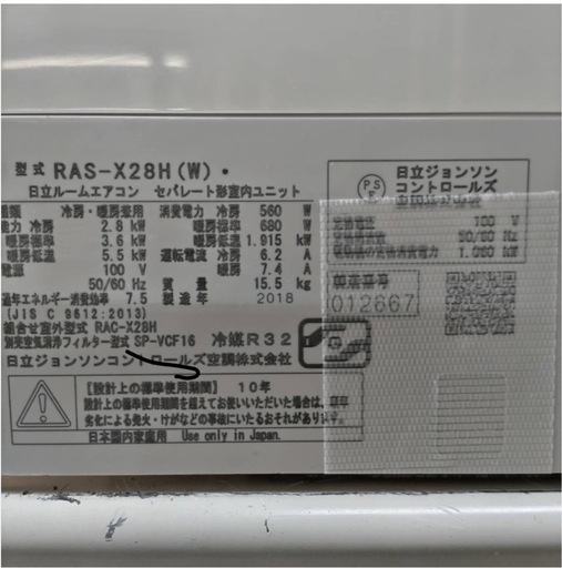 2018年製　日立エアコン　10〜12畳用　2.8k