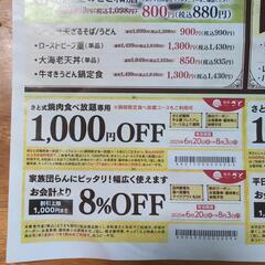 【又値下げ‼️】本日今からok‼️和食さと·期間限定割引クーポン‼️もう一枚出してます‼️の画像