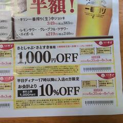 【又値下げ‼️】本日今からok‼️和食さと·期間限定割引クーポン‼️もう一枚出してます‼️の画像
