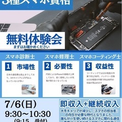 スマホ三資格無料体験会