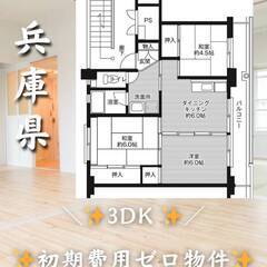 兵庫県養父市　初期費用ゼロ　家賃44500円　生活保護可