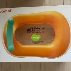 おまる　コンビの画像