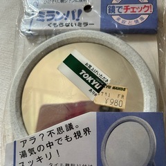 曇らないミラー。湯気の中でも視界スッキリ‼︎お風呂中で重宝します。、