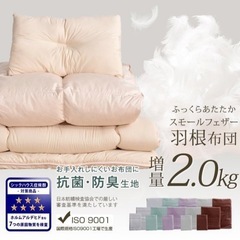 羽根入り寝具7点セットの画像