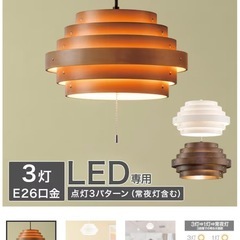 未使用品　ニトリ　ペンダントライト　wacca