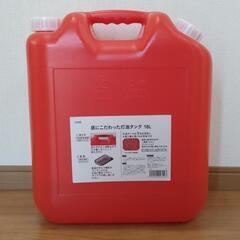 カインズ　底にこだわった灯油タンク18L　ポリタンク