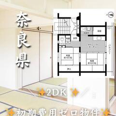🌺🌺奈良県吉野郡 初期費用ゼロ 家賃42000円 生活保護…