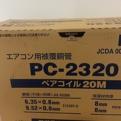 【未使用品】PC-2320エアコン用ペアコイル 20Mの画像