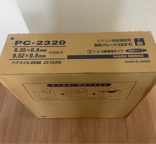 【未使用品】PC-2320エアコン用ペアコイル 20M