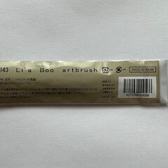 【未開封】Li'a Boo アートブラシ 日本製の画像