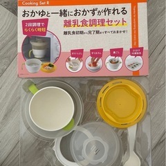 リッチェル　調理セットR
