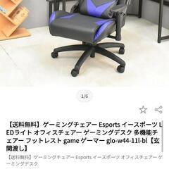 ゲーミングチェアの画像