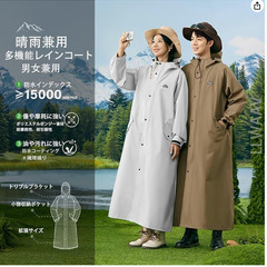 ☔【新品未使用】超軽量レインコート 男女兼用 自転車OK｜防水通気＆リュック対応｜梅雨・通勤通学・アウトドア｜レインウェア カッパ ポンチョ ロング丈の画像
