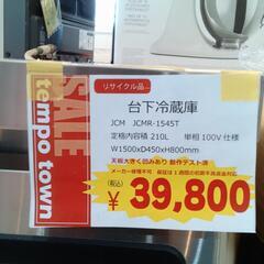 N−４１９リサイクル品台下冷蔵庫ＪＣＭ　　ＪＣＭＲ−１５４５Ｔの画像