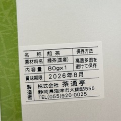 深蒸緑茶   茶葉の画像