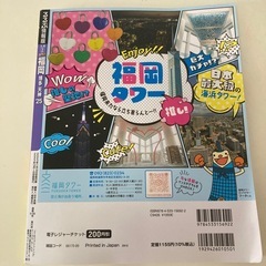 るるぶ情報版福岡の画像