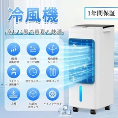 【お相手決まりました！】冷風機 冷風扇 冷風扇風機2025最新進化 冷感冷感届け! 熱中症対策冷房 強力送風 6.0L水タンク 6段階風量 自動首振り の画像