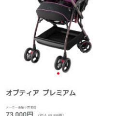 Aprica　ベビーカー　オプティアプレミアムの画像