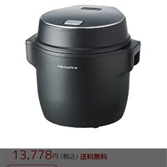 炊飯器 ライスクッカー レコルト