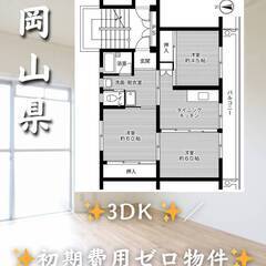 岡山県備前市　初期費用ゼロ　家賃39500円　緊急連絡先の…