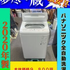 Panasonic パナソニック 全自動洗濯機5㎏ ２０２…