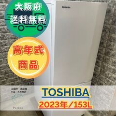 【高年式】大阪送料無料★3か月保障付き★冷蔵庫★東芝★2ドア★2...