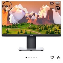 Dellモニター　23インチ　モニター