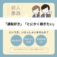 私の好きが人に役立つ🔥 軽貨物ドライバー募集