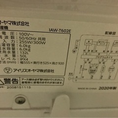 アイリスオーヤマ洗濯機の画像