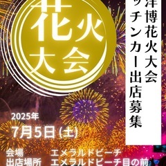 海洋博花火大会