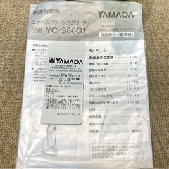 6/5購入 ヤマダ 掃除機 中古 買取 家電 引取 スティッククリーナー の画像