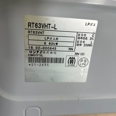 【済】リンナイ ガスコンロ LPガス用の画像