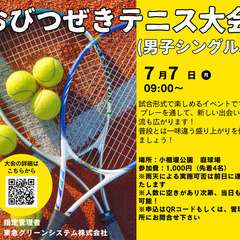 おびつぜき公園テニス大会