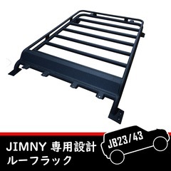 新品 スズキ ジムニー ルーフラック JB23/JB33/JB4...