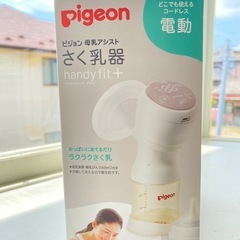 ピジョン　さく乳器 電動Handy fit+ の画像