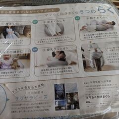 Mama raku makura