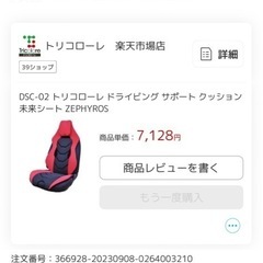 ドライビングサポートクッション2個の画像