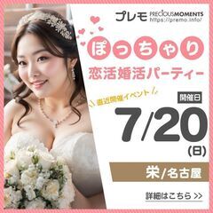 ⭐現在19名⭐❤️名古屋❤️ぽっちゃり恋活婚活パーティー《…