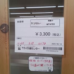 ★リユースのサカイ水戸店★  食器棚 ホワイト×ライトブラウン H178×D39×W60 クリーニング済み MT4703の画像