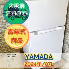 【高年式】大阪送料無料★3か月保障付き★冷蔵庫★ヤマダ★2ドア★...