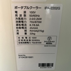☆現状品☆激安☆アイリスオーヤマ　ポータブルクーラー　IPA-2202G 2021年製の画像
