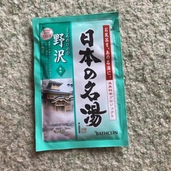 30%値下げしました、温泉気分♨️の画像