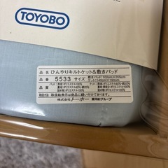 ひんやりキルトケット&敷きパットの画像