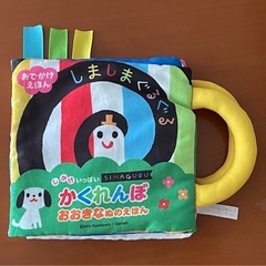 布絵本 しましまぐるぐる かくれんぼ おおきなぬのえほん
