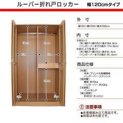 【新品】ルーバー折れ戸ロッカー 幅120cm ナチュラル お客様組立品 衣類収納 ロッカーの画像