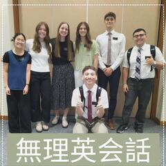 無理英会話！Free English Class!